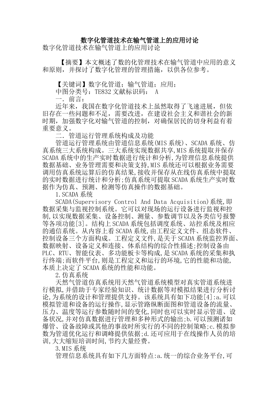数字化管道技术在输气管道上的应用研究_第1页