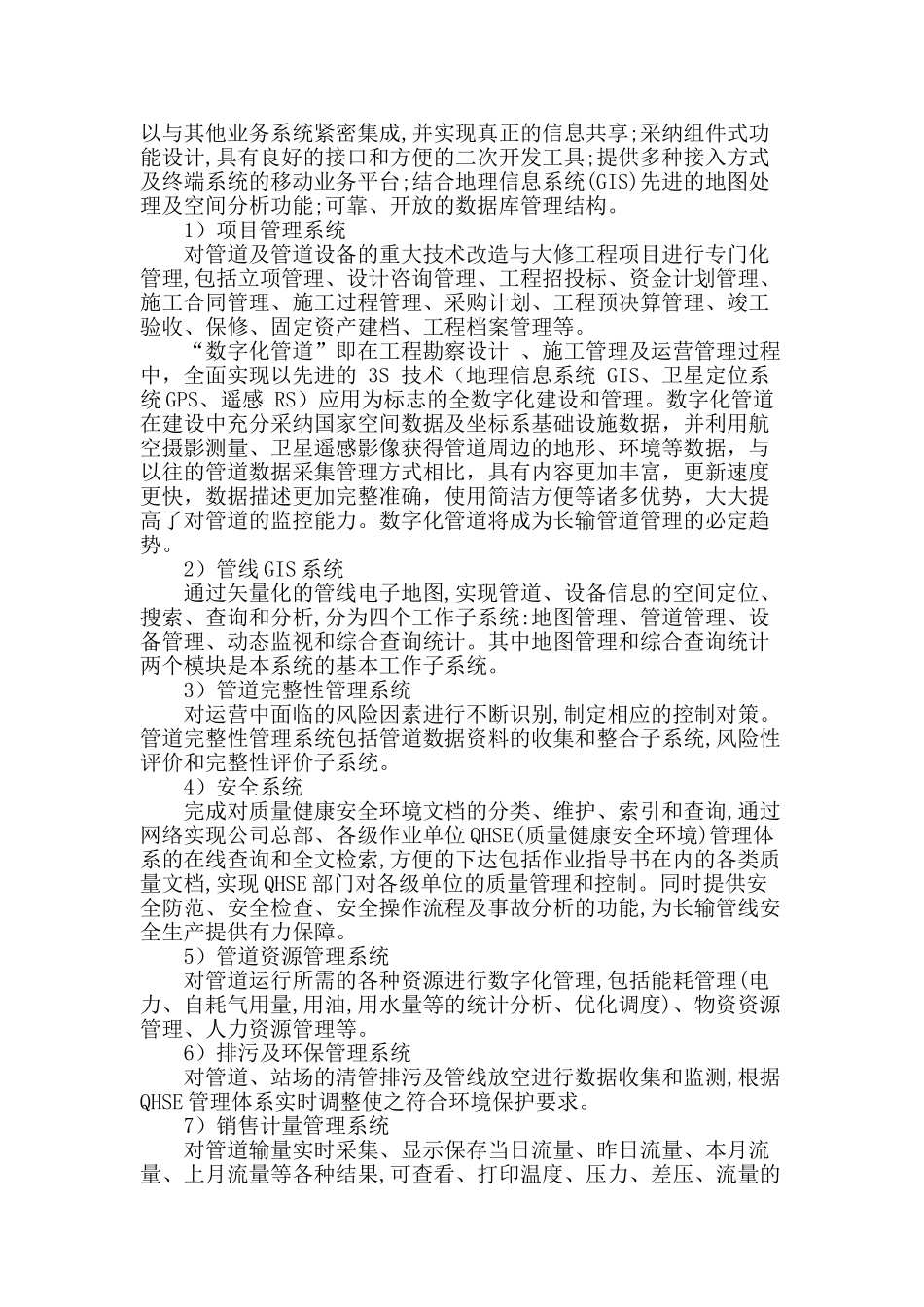 数字化管道技术在输气管道上的应用研究_第2页