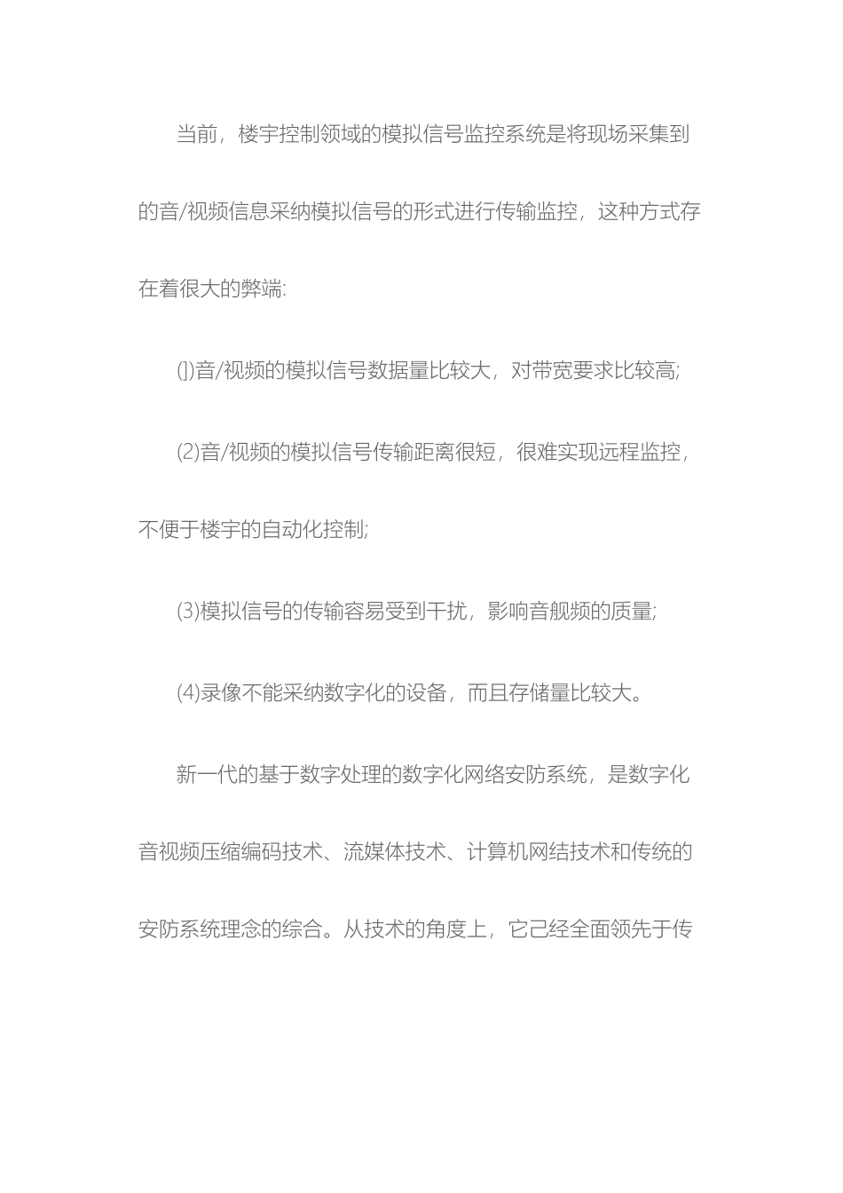 数字化网络安防系统在楼宇自控中的设计与实现_第3页