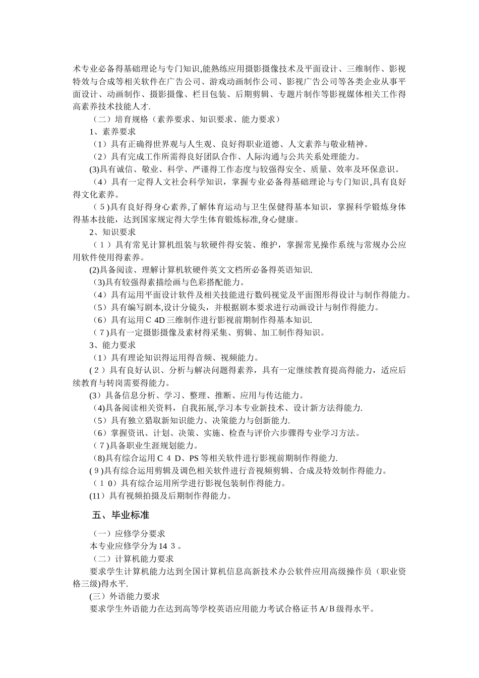数字媒体应用技术专业人才培养方案 - 影视制作方向_第2页