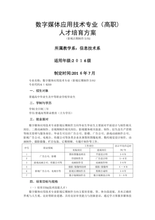 数字媒体应用技术专业人才培养方案 - 影视制作方向