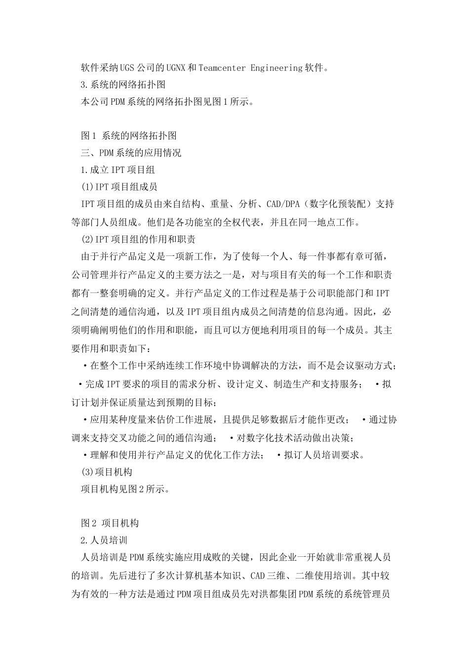数字化设计与并行工程在摩托车研发中的应用_第3页