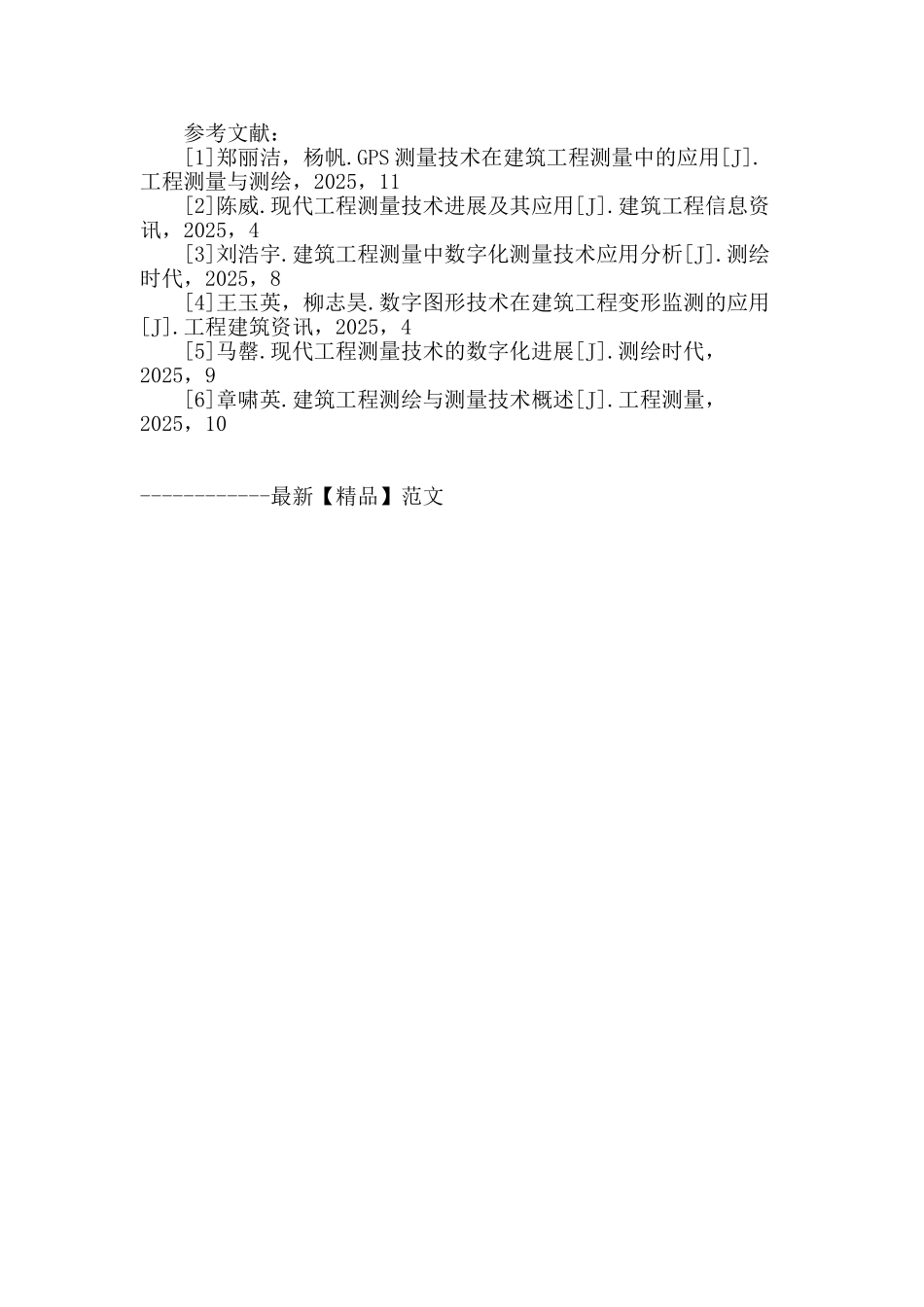 数字测量技术在建筑工程测量中的应用_第3页