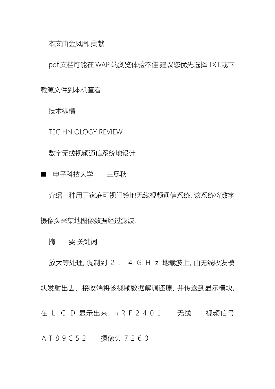 数字无线视频通信系统设计_第2页