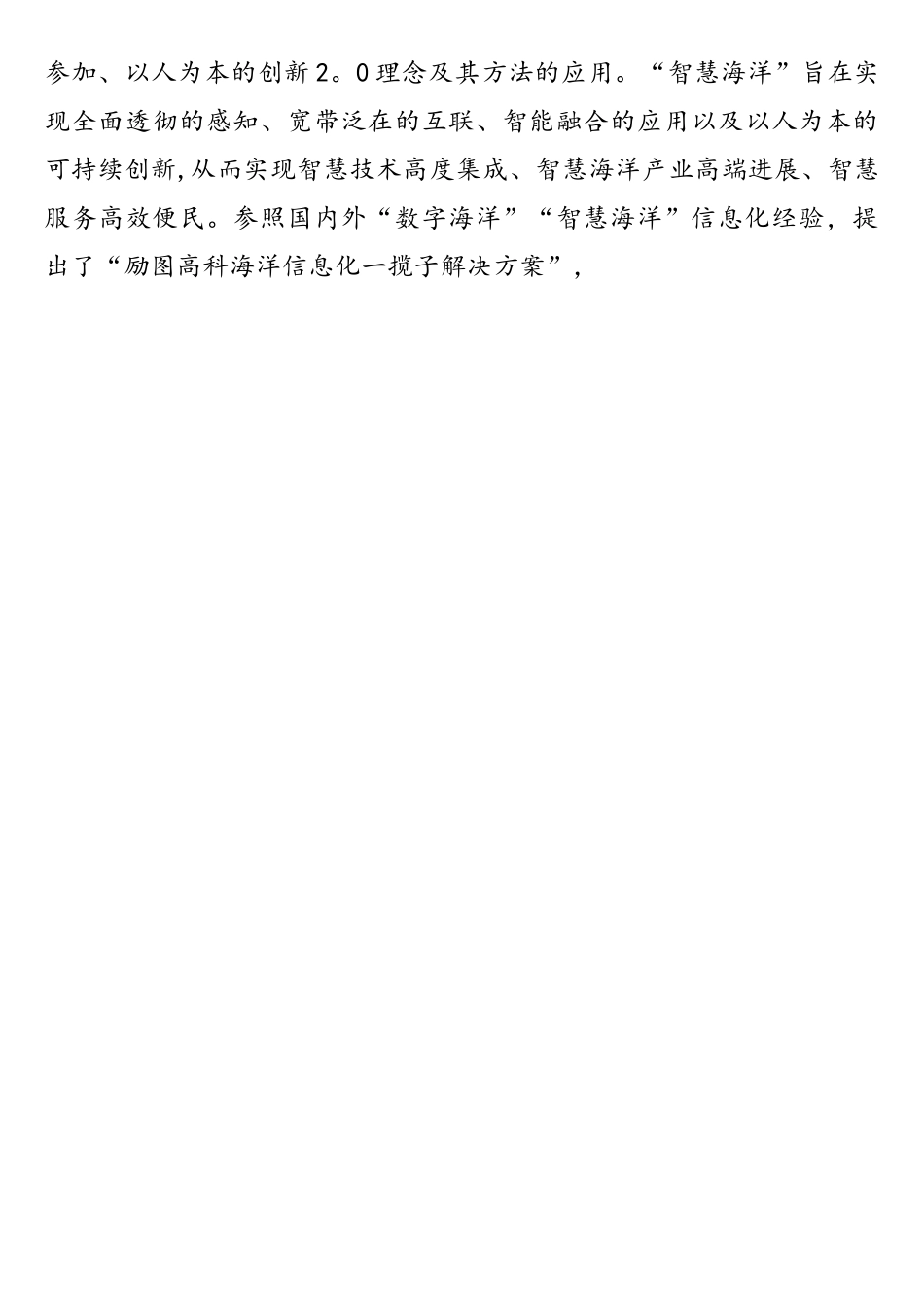 数字海洋信息化解决方案_第2页