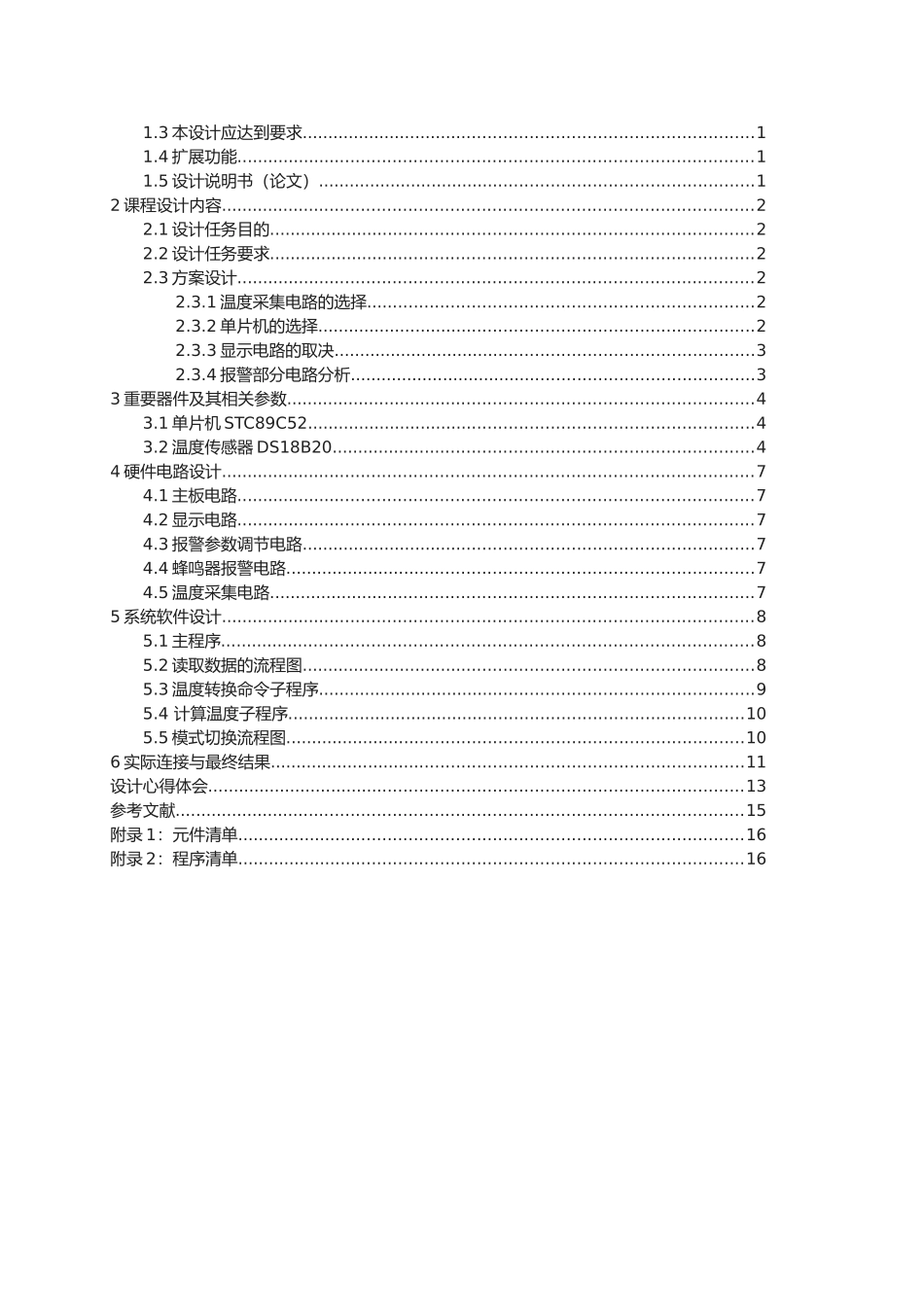 数字温度计设计单片机课程设计_第2页