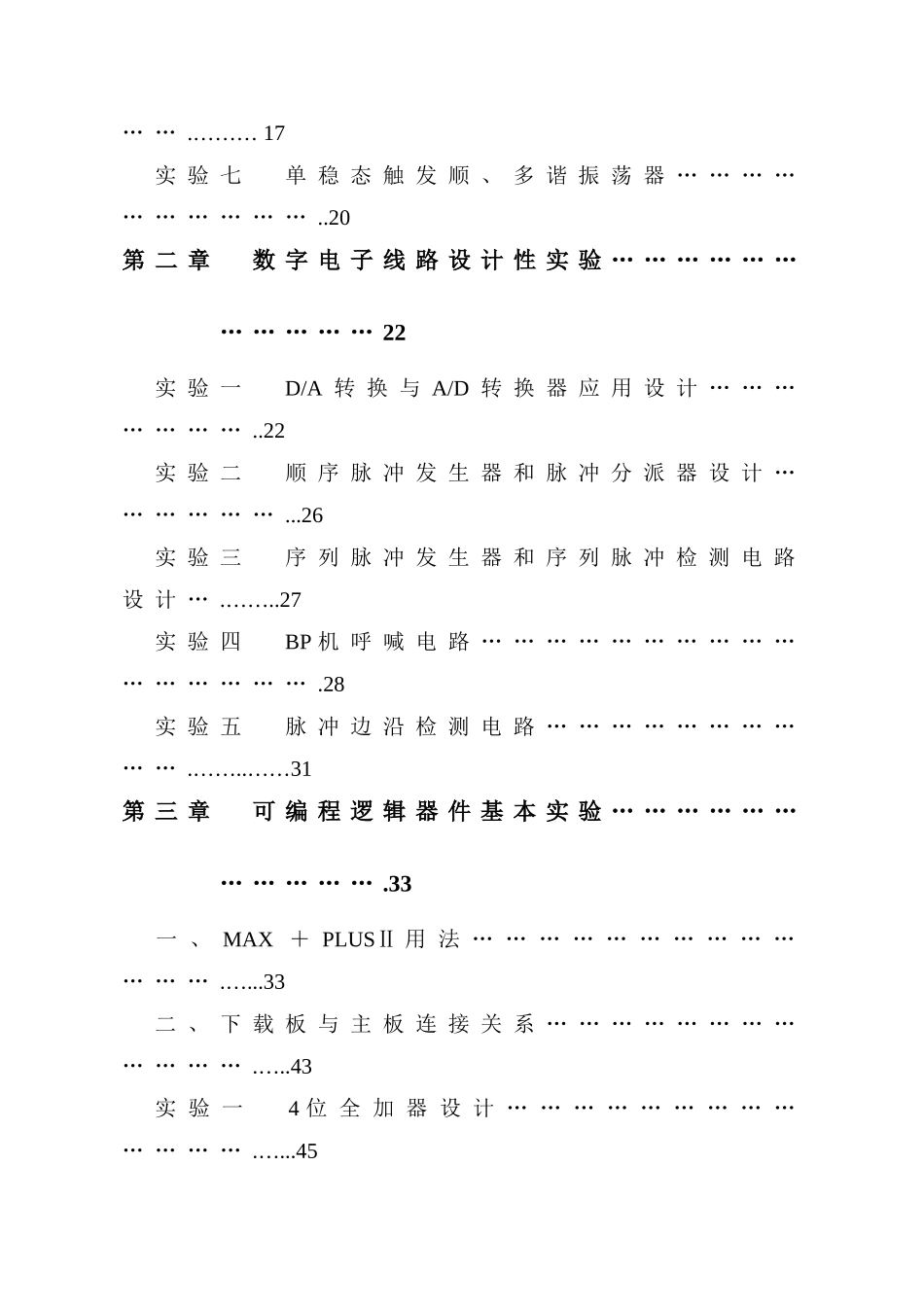 数字电子与大规模可编程器件综合实验指导书数字电样本_第3页