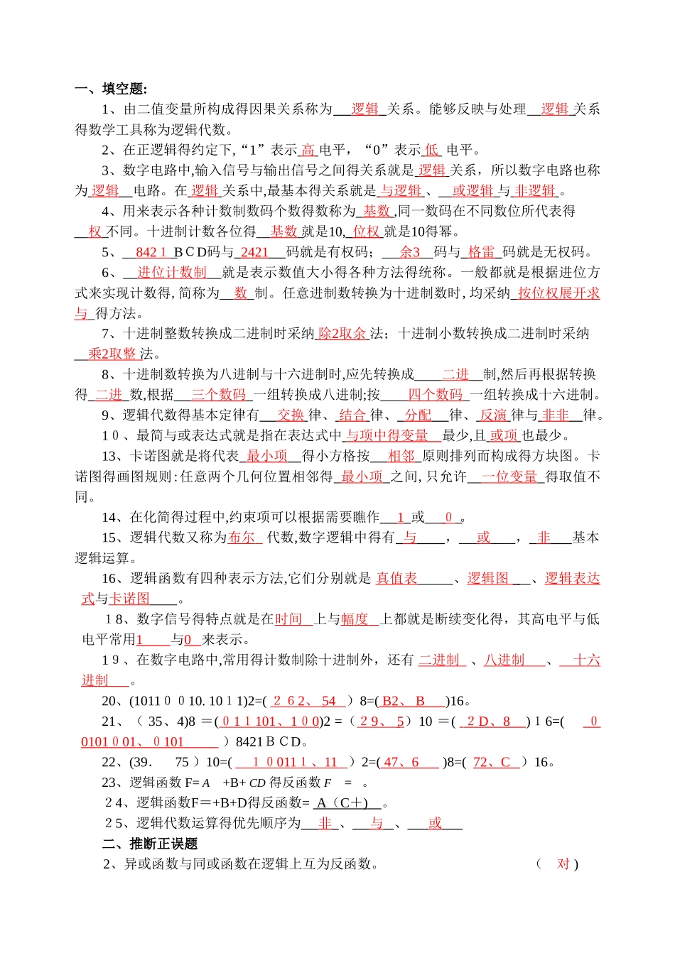 数字电子技术复习题_第1页