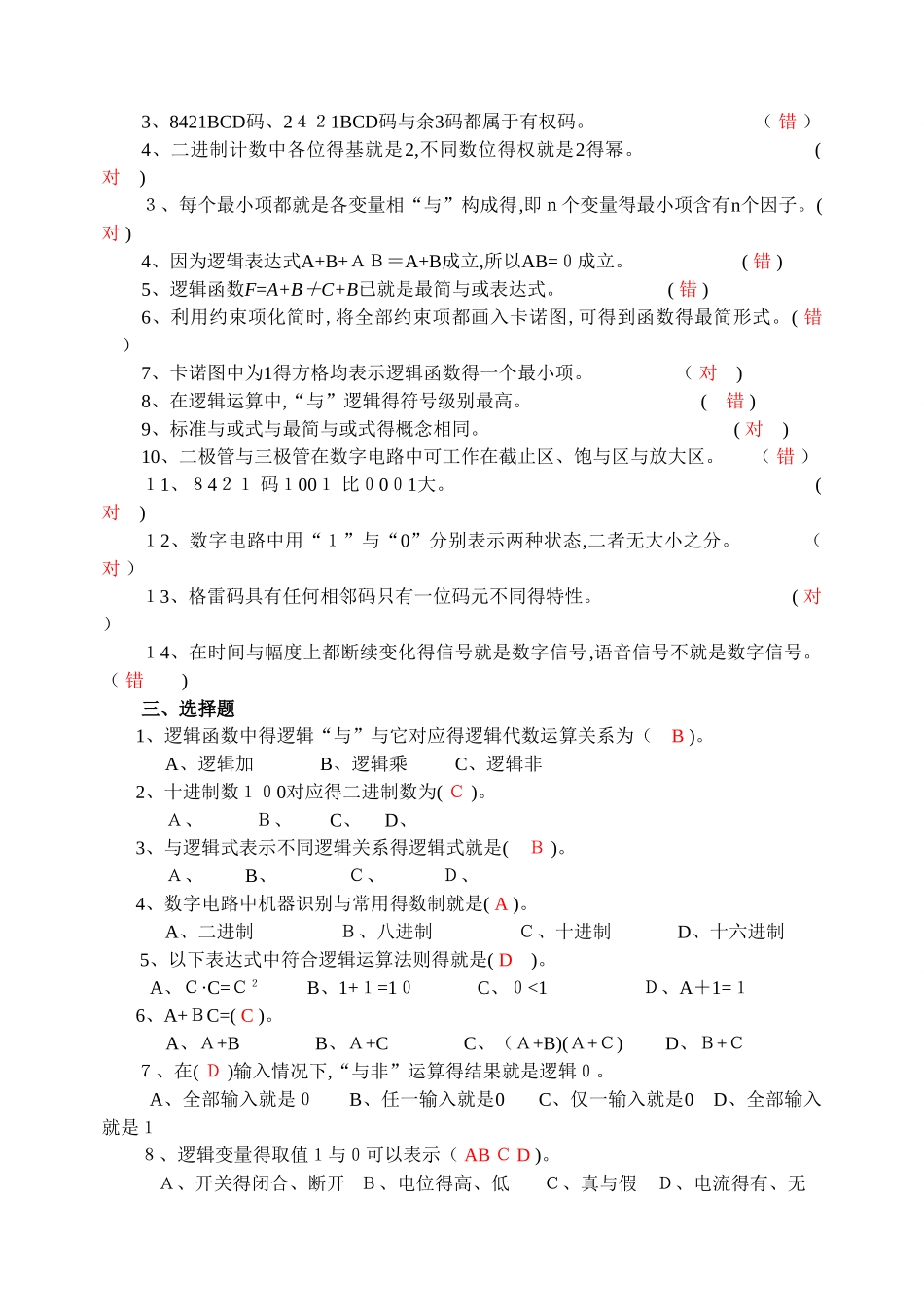数字电子技术复习题_第2页