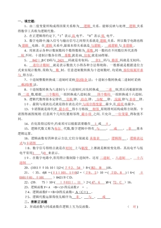 数字电子技术复习题