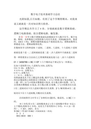 数字电子技术基础学习总结