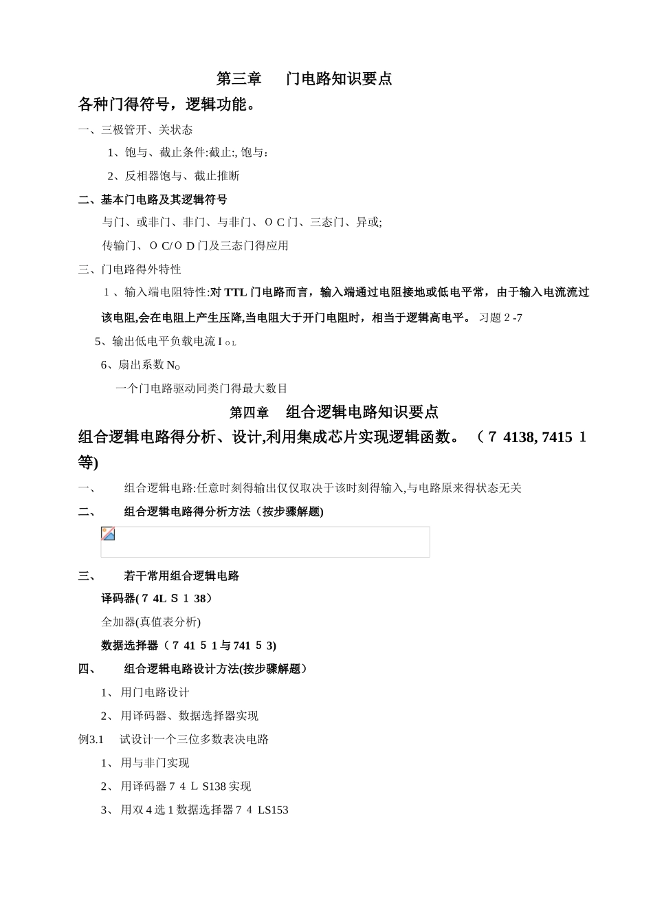 数字电子技术基础第五版期末知识点总结_第2页