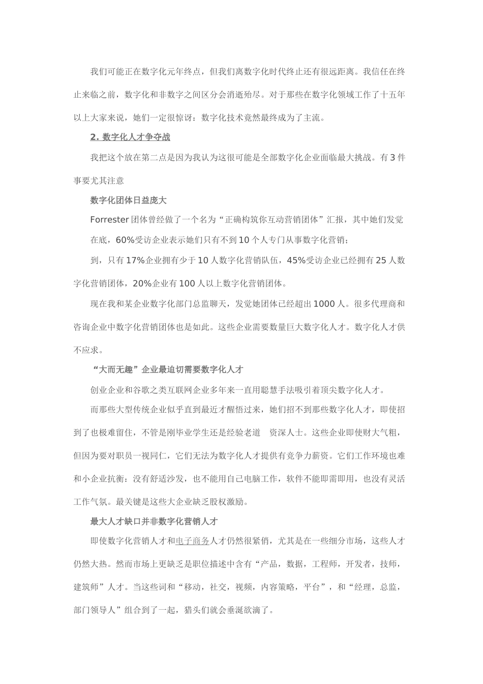 数字营销和电子商务的个发展趋势_第2页