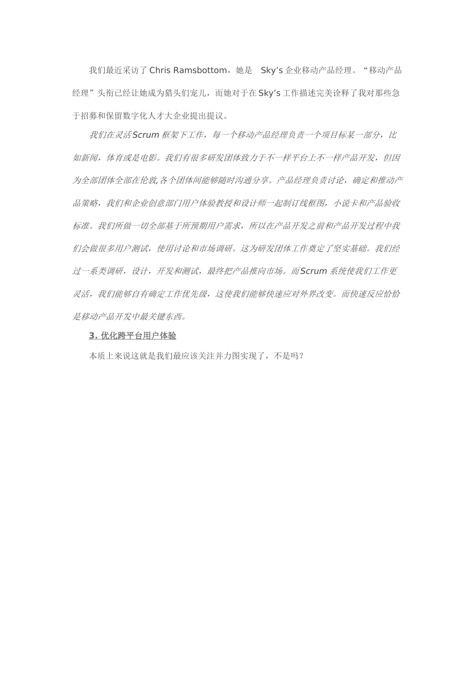 数字营销和电子商务的个发展趋势_第3页