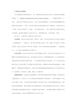 数字营销和电子商务的个发展趋势