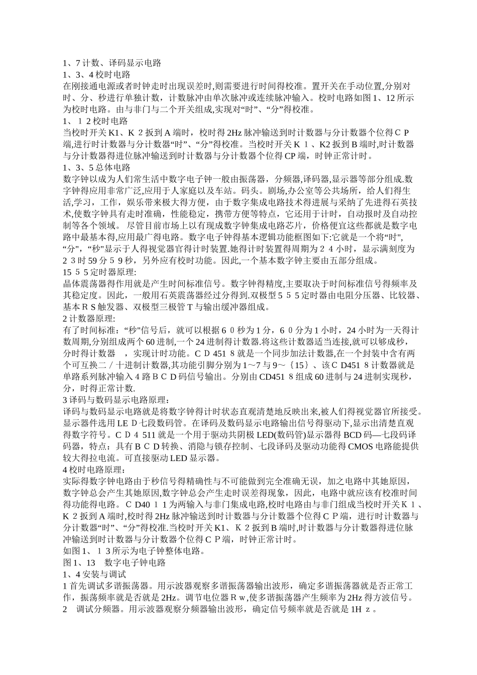 数字电子钟设计方案_第2页