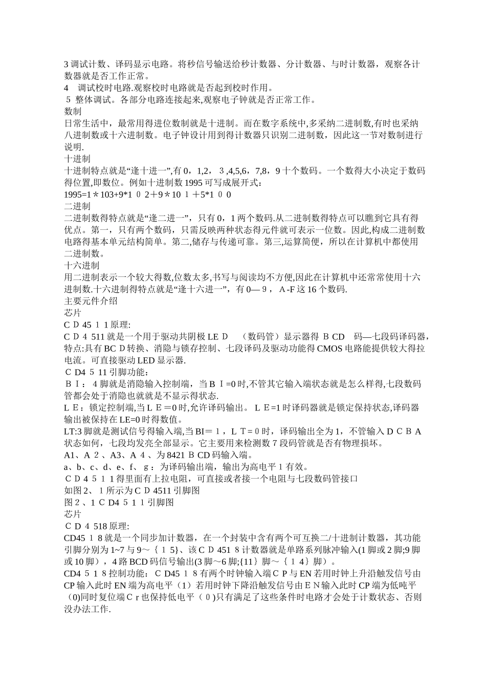 数字电子钟设计方案_第3页