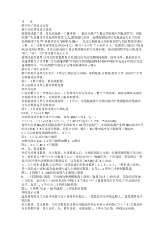 数字电子钟设计方案