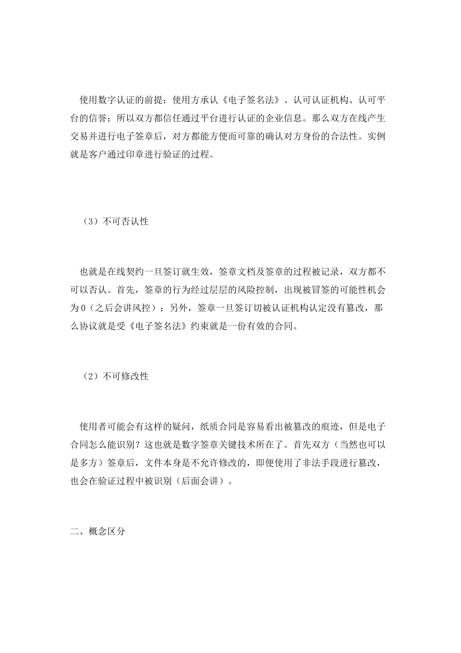 数字证书丨在B2B平台电子合同中的应用_第2页