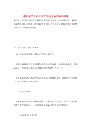 数字证书丨在B2B平台电子合同中的应用