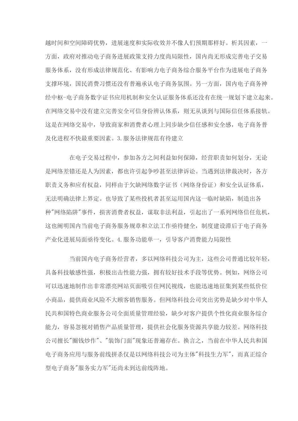 数字证书体系是中国电子商务的基石样本_第2页