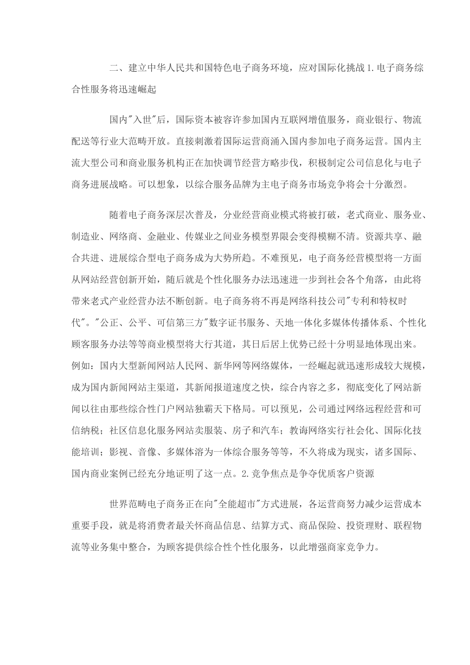 数字证书体系是中国电子商务的基石样本_第3页