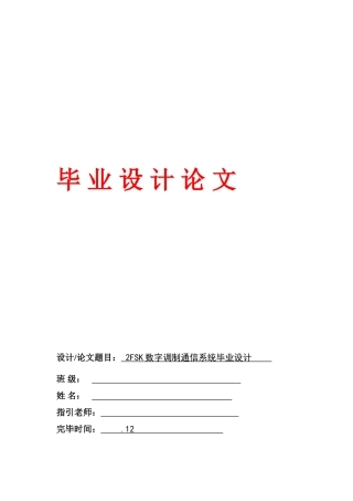 数字调制通信系统的设计样本