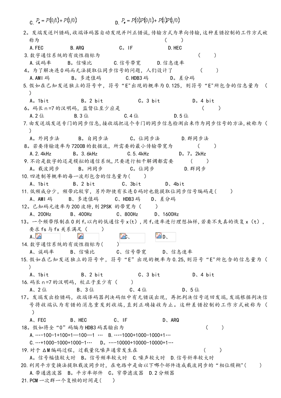 数字通信原理复习题及参考答案_第2页