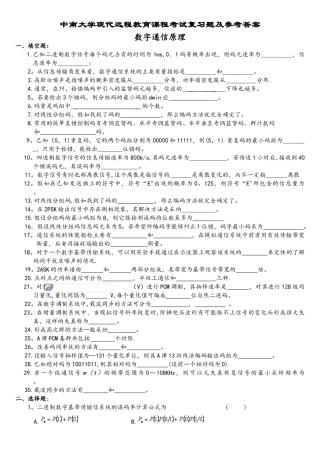 数字通信原理复习题及参考答案
