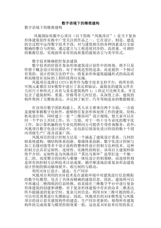 数字语境下的精准建构