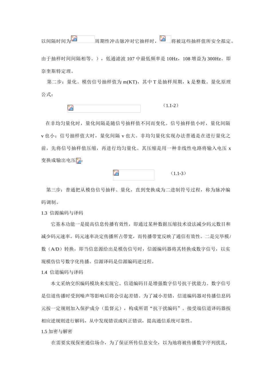 数字通信系统的设计与仿真样本_第2页