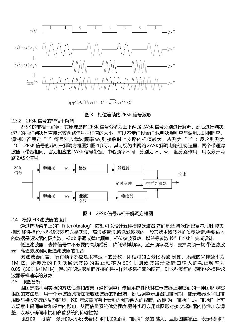 数字通信系统的设计与仿真_第3页