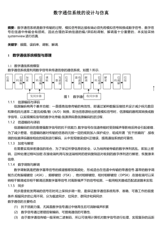 数字通信系统的设计与仿真
