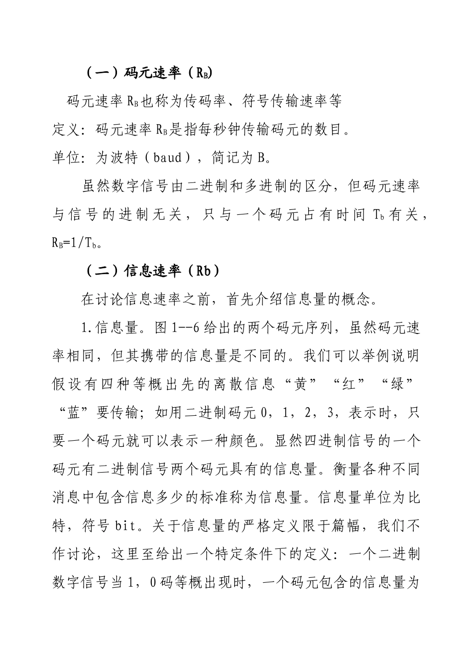 数字通信系统的主要性能指标_第3页