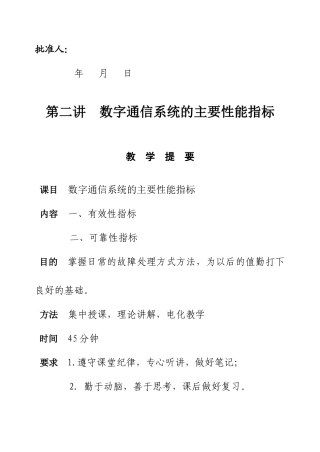 数字通信系统的主要性能指标