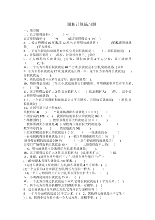 数学三年级下册面积计算练习题