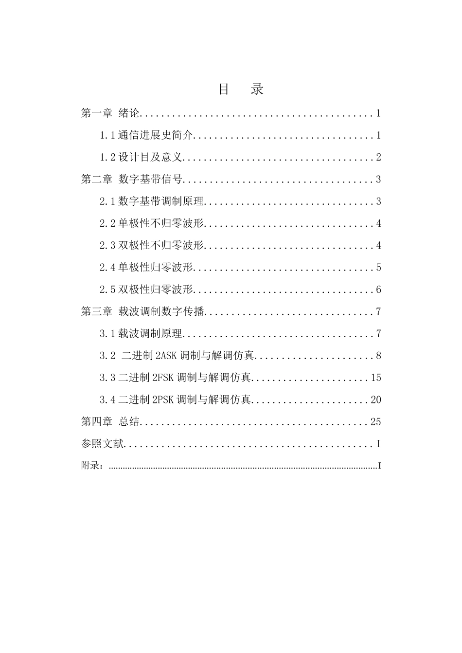 数字通信课程设计样本_第3页