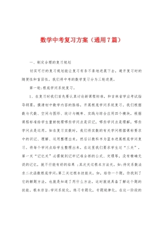 数学中考复习方案