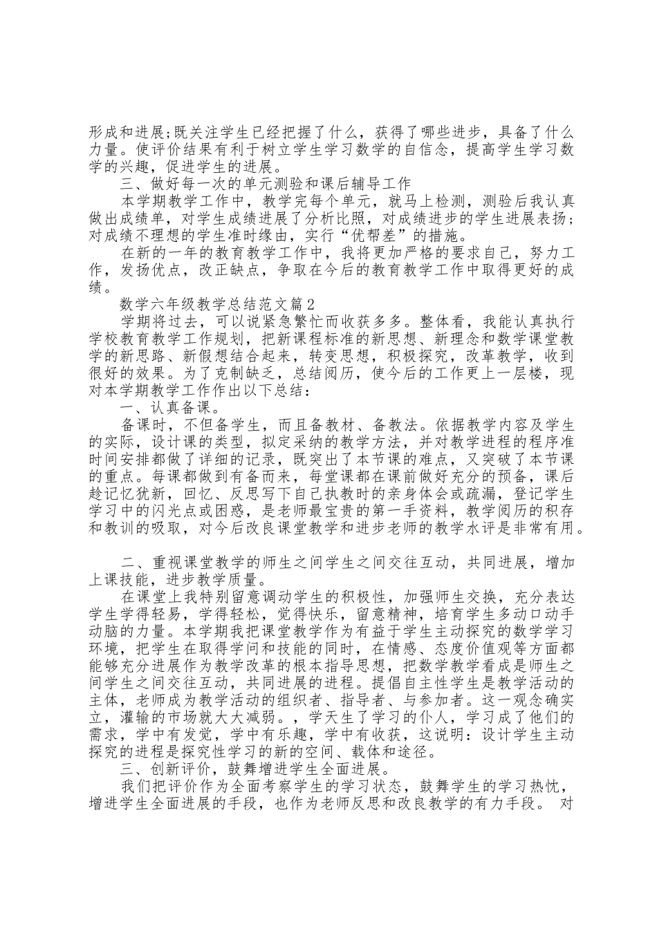 数学六年级教学总结范文5篇_第2页