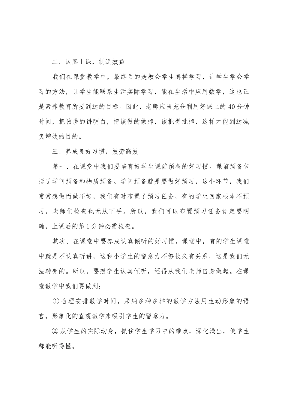 数学减负的工作总结_第2页