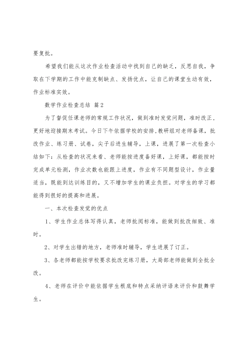 数学作业检查总结_第2页