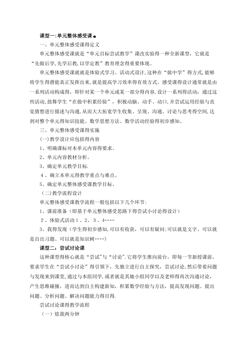 数学各课型及流程_第1页