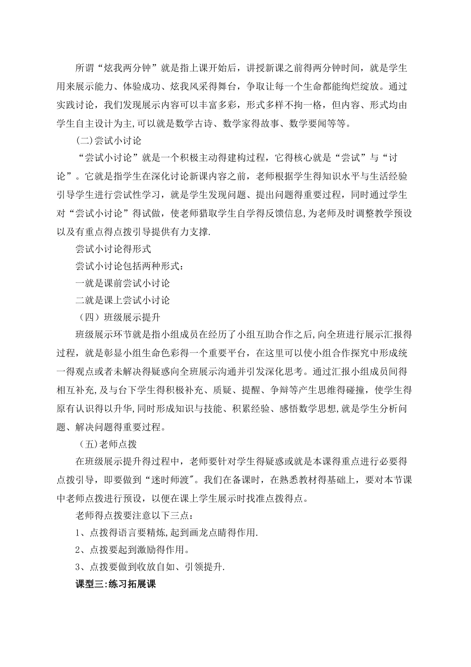 数学各课型及流程_第2页