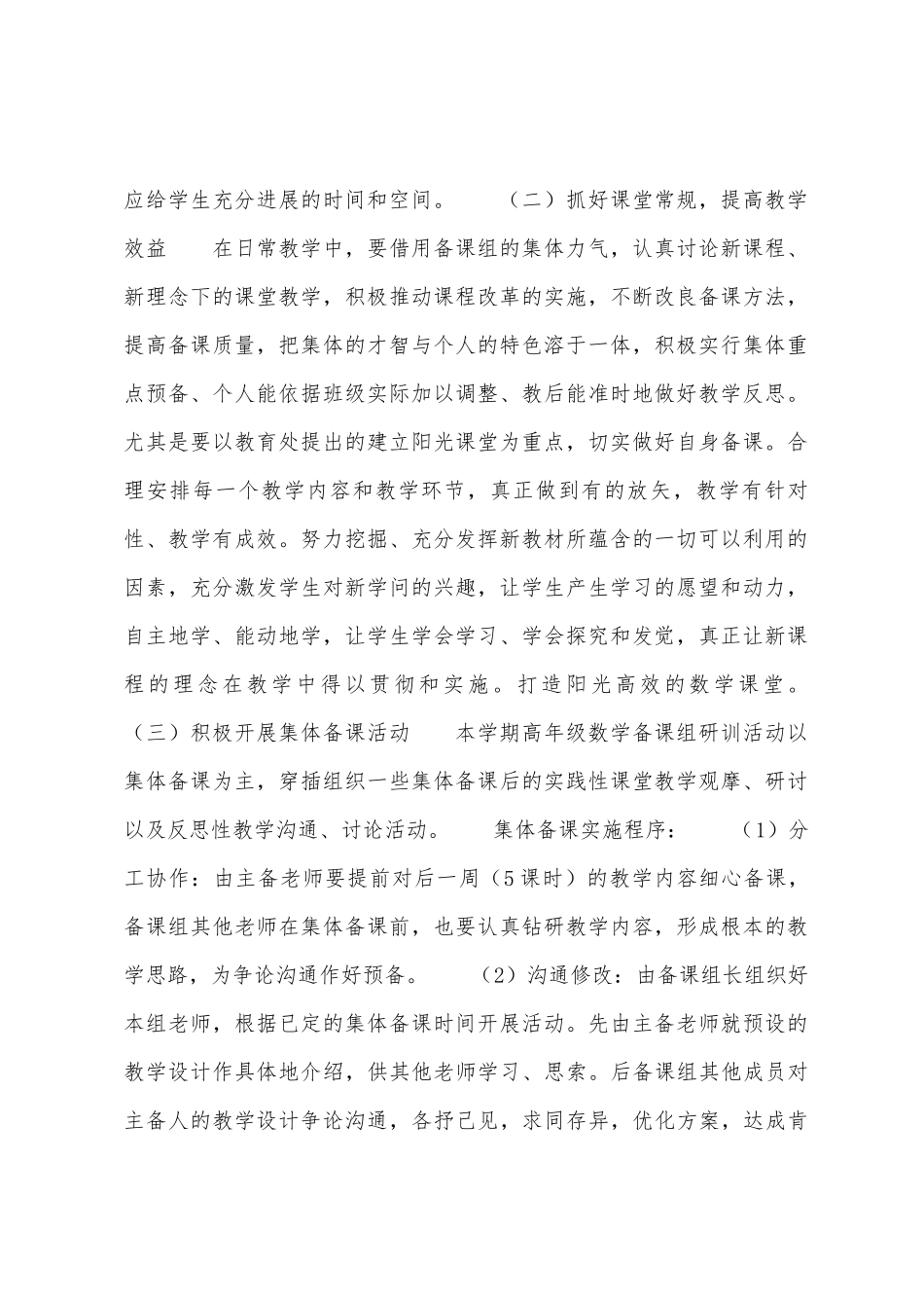 数学备课组工作计划_第2页