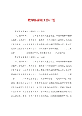 数学备课组工作计划