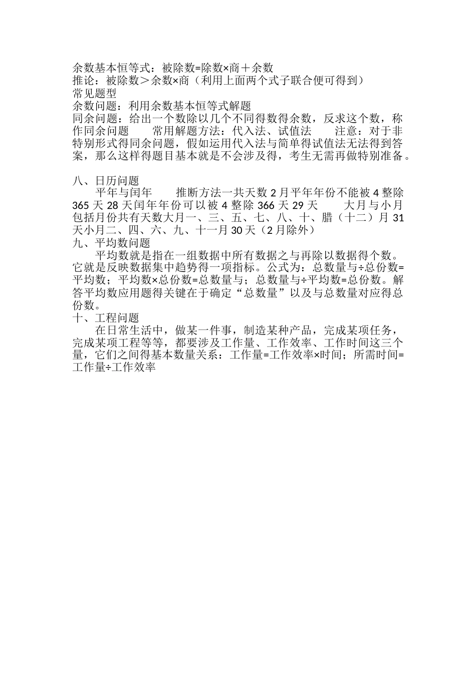 数学基础公式大全_第3页