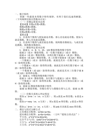 数学基础公式大全