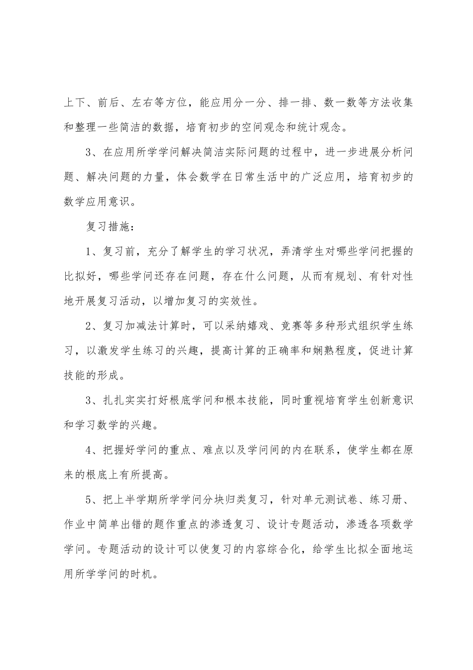 数学学习计划集合5篇_第2页