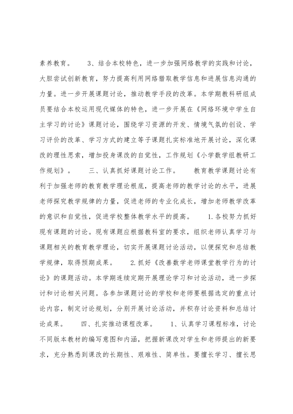 数学小组教研工作计划_第3页