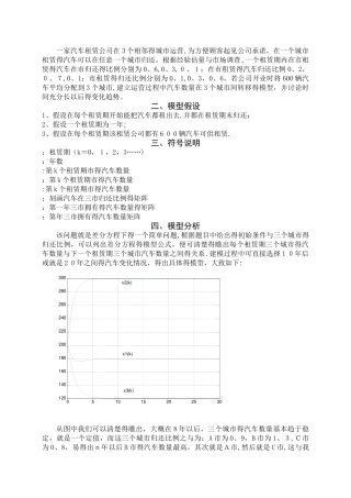 数学建模——汽车租赁问题